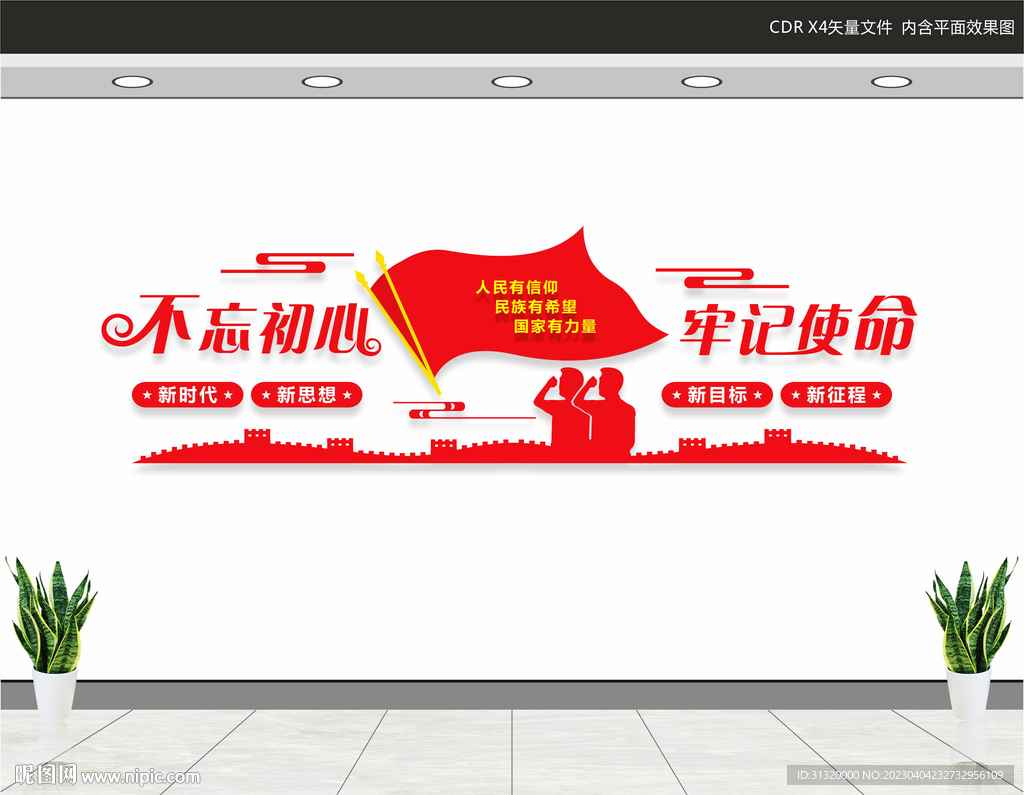 不忘初心党建文化墙