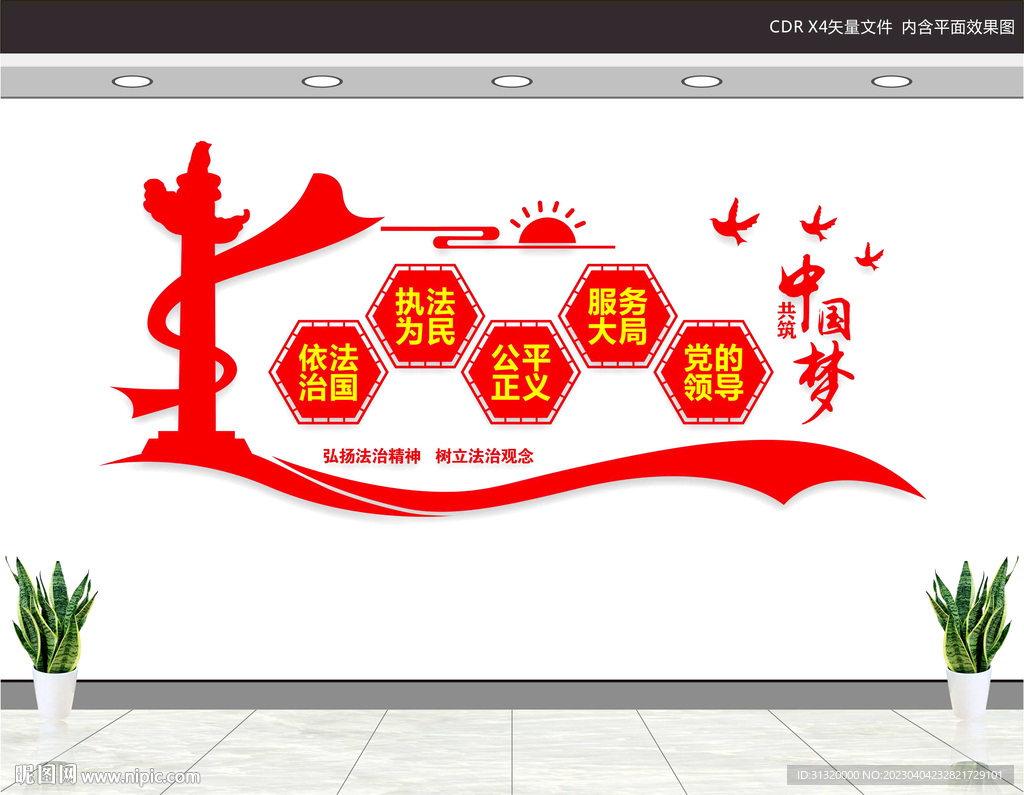 法治文化墙