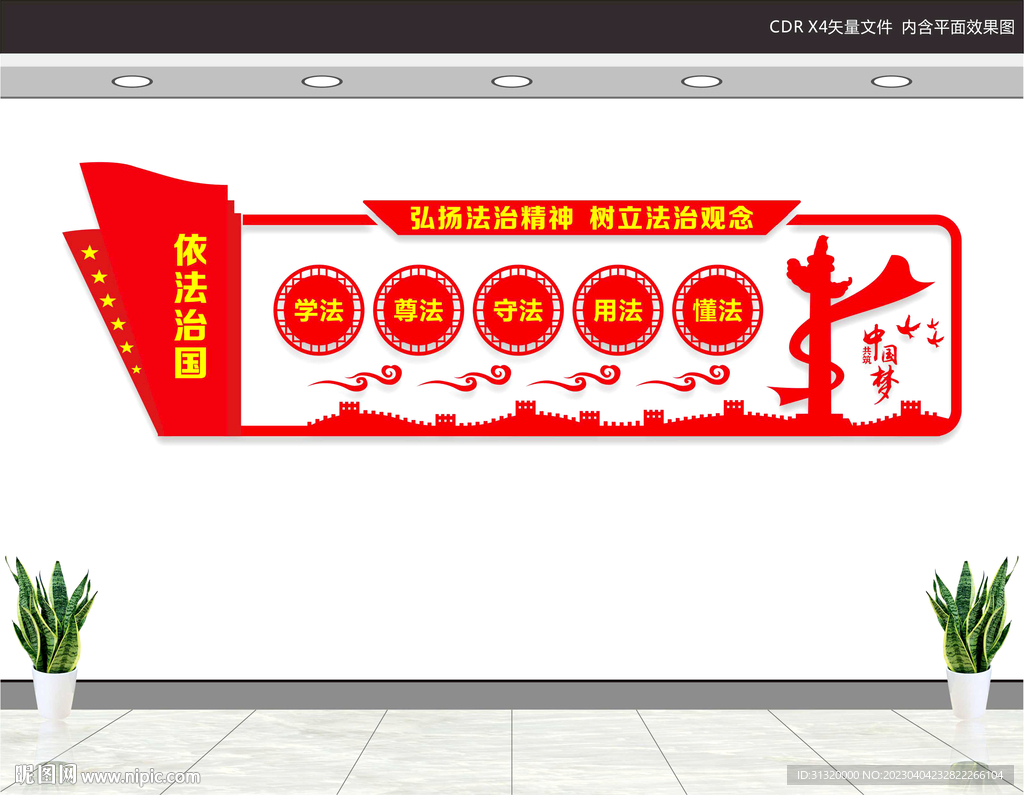 法治文化墙