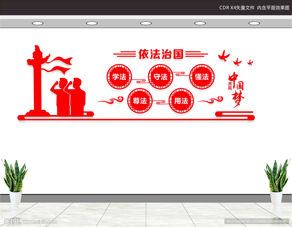 法治文化墙