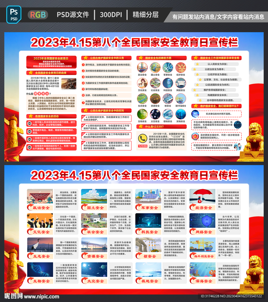 415国家安全教育日