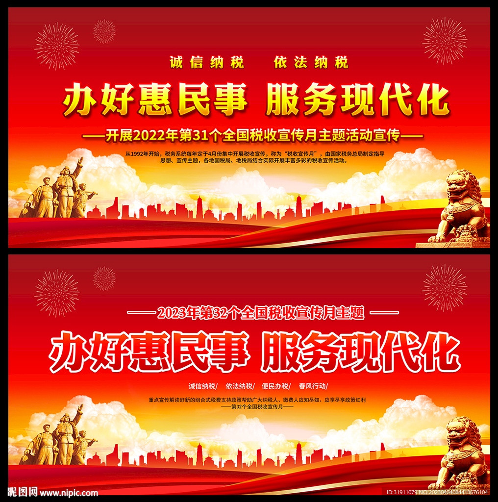 2023税收宣传月