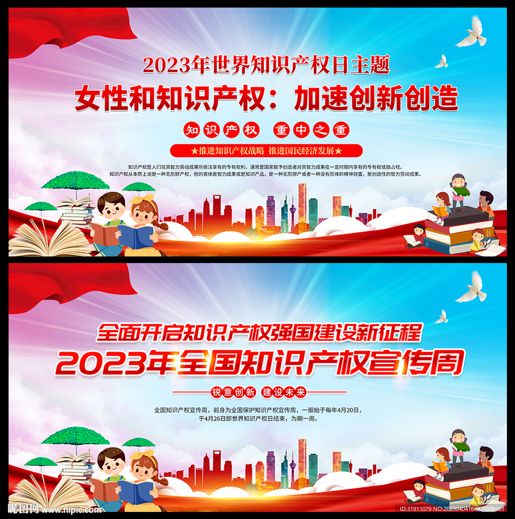 2023全国知识产权日