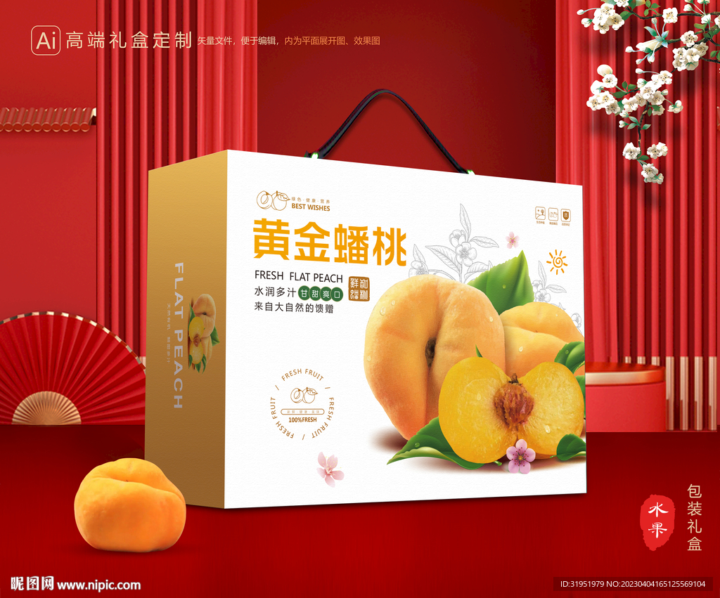 桃子礼盒 蟠桃包装