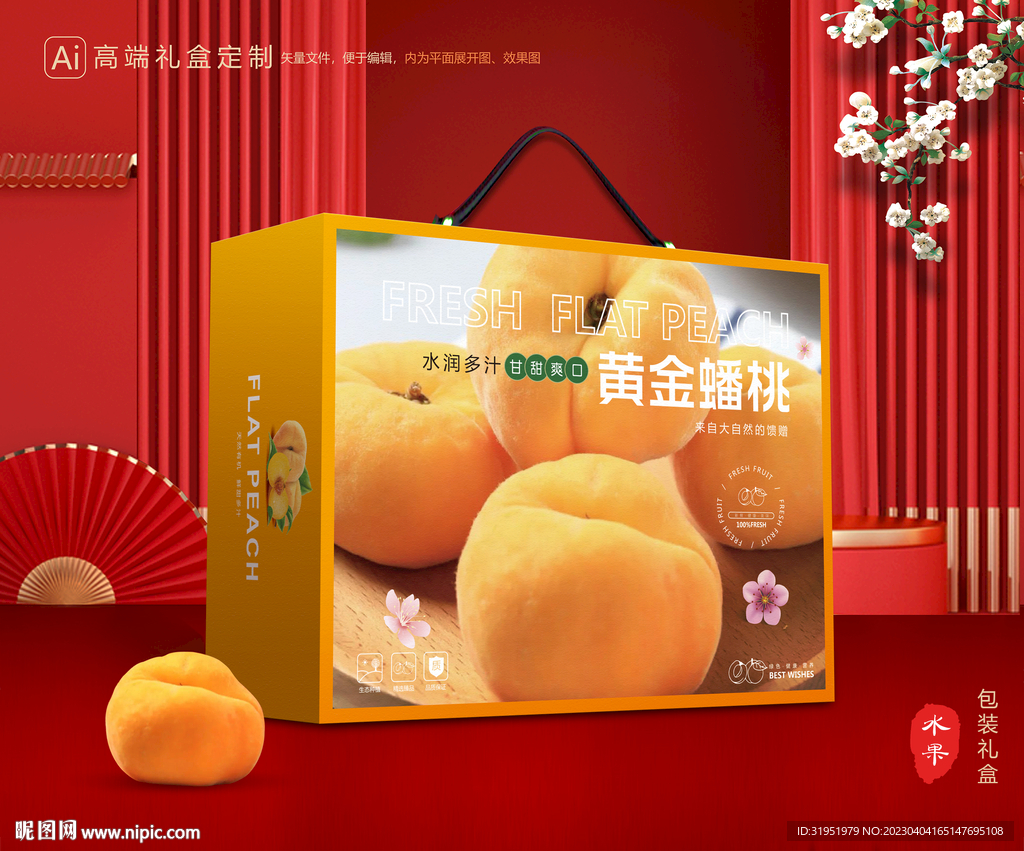 桃子礼盒 蟠桃包装