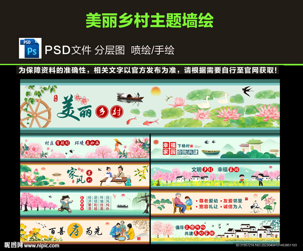 新农村美丽乡村墙绘图片
