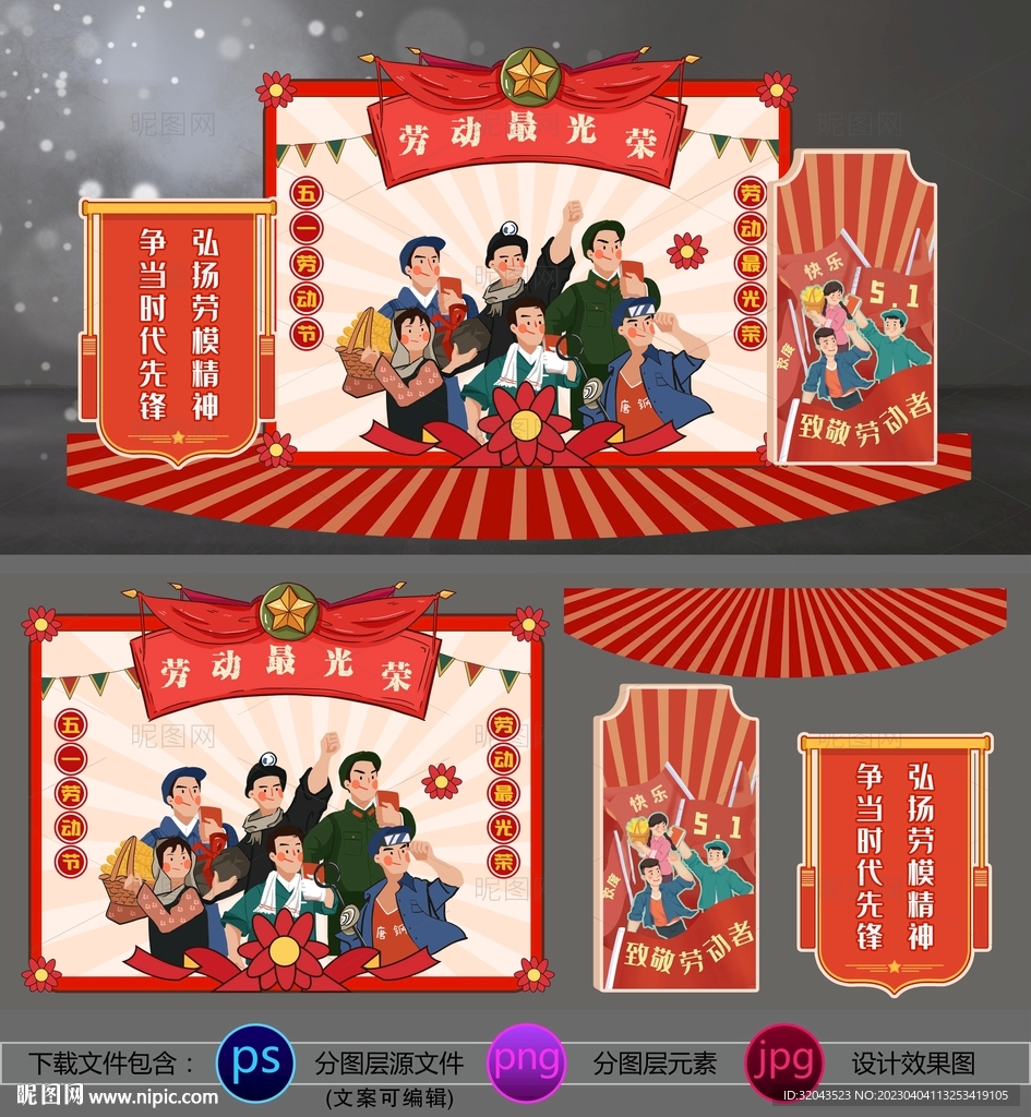 五一劳动节复古美陈