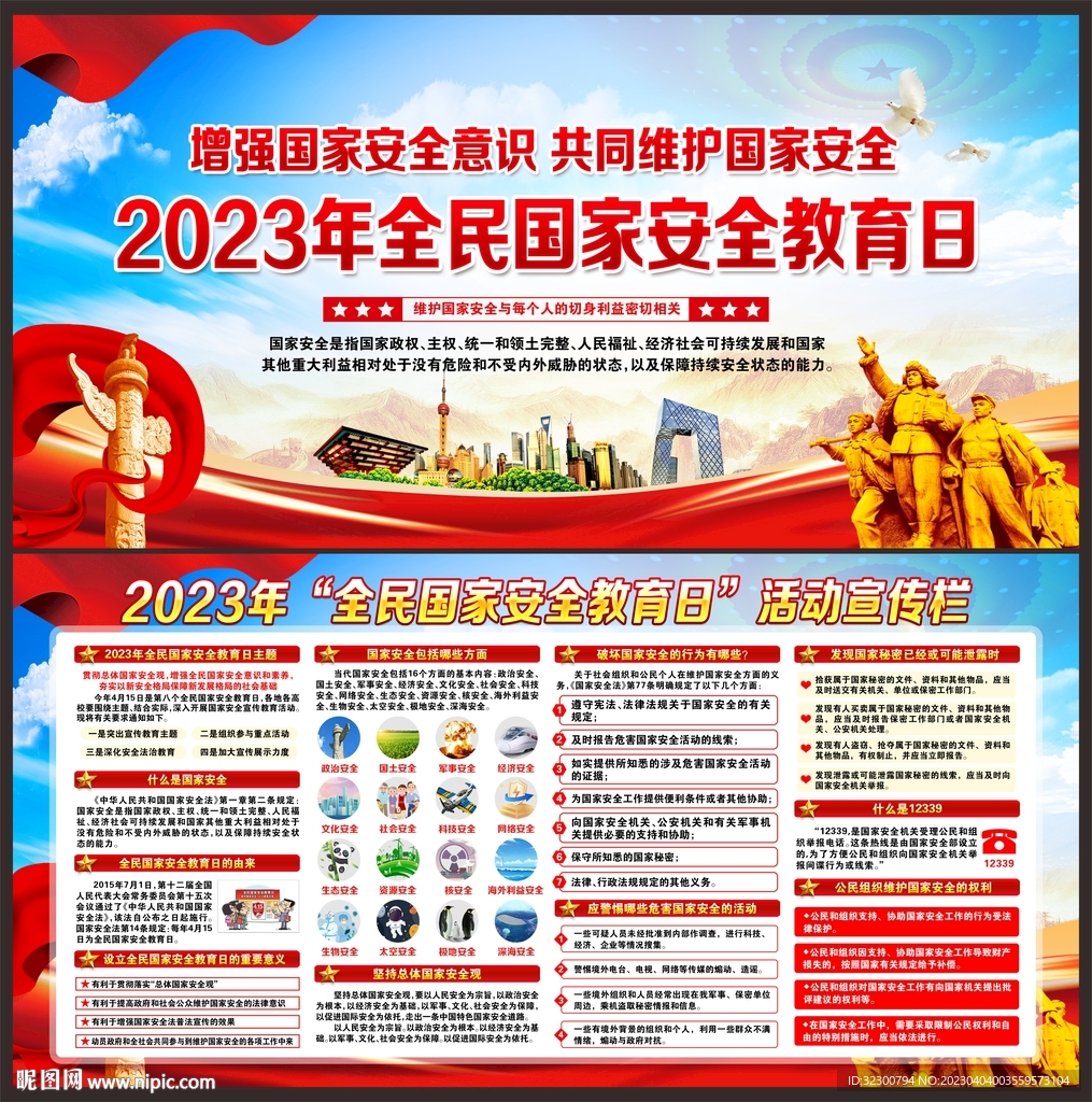 国家安全教育