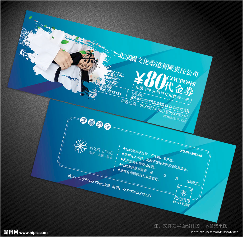 柔道代金券