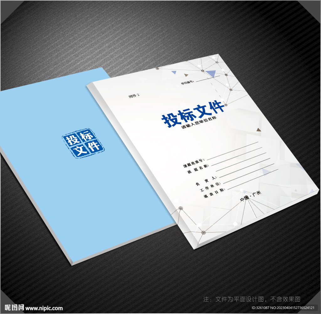 标书封面