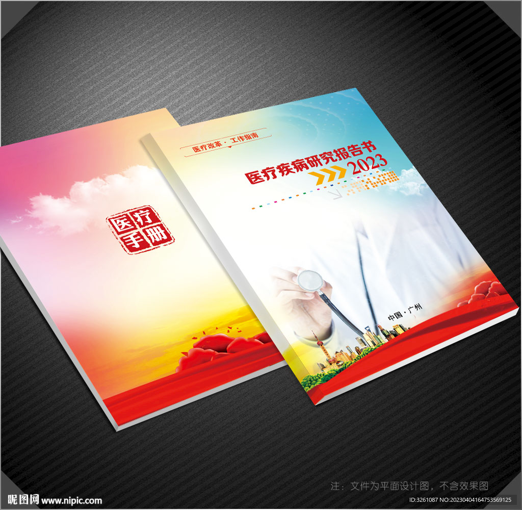 医疗封面