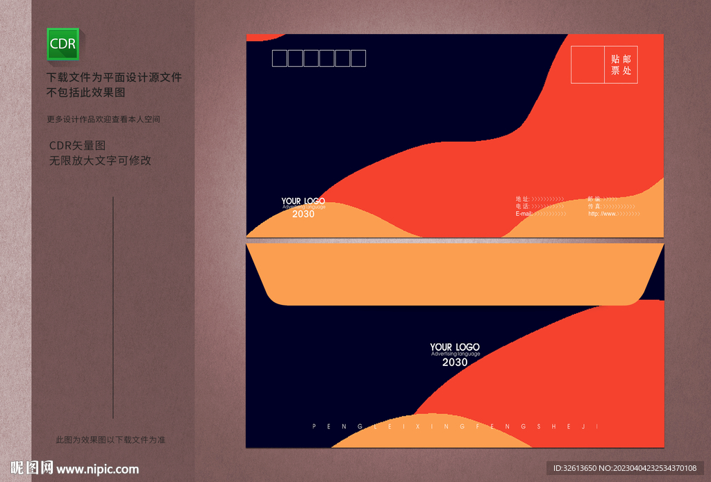 潮流信封