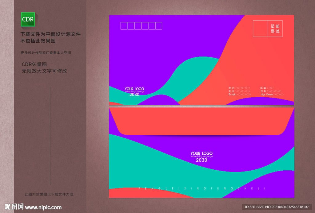 潮流信封