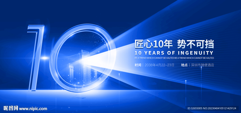 10周年庆