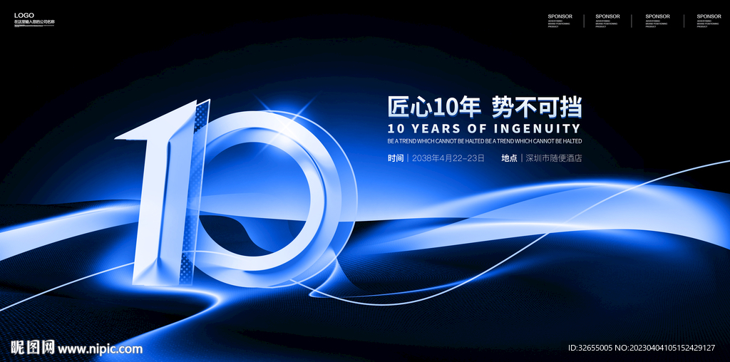 10周年庆