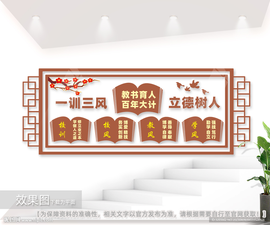 校风校训文化墙