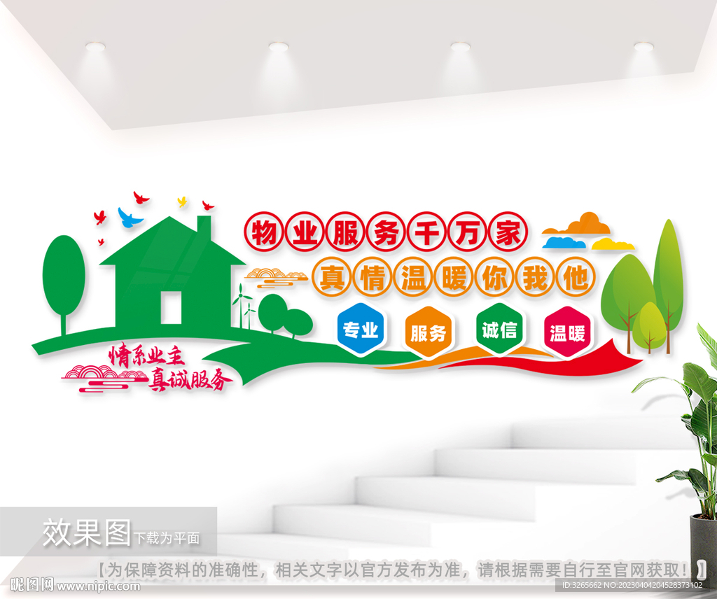 社区物业文化墙雕刻展板设计图片