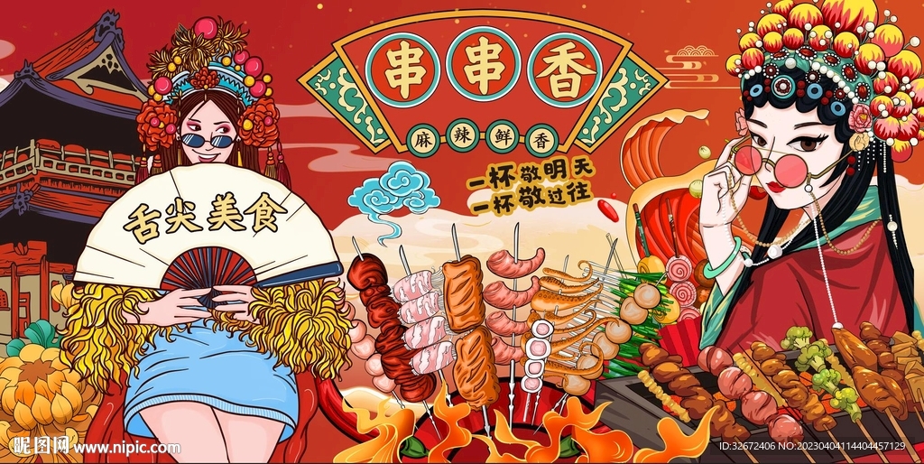 国潮烧烤炸串背景墙图片