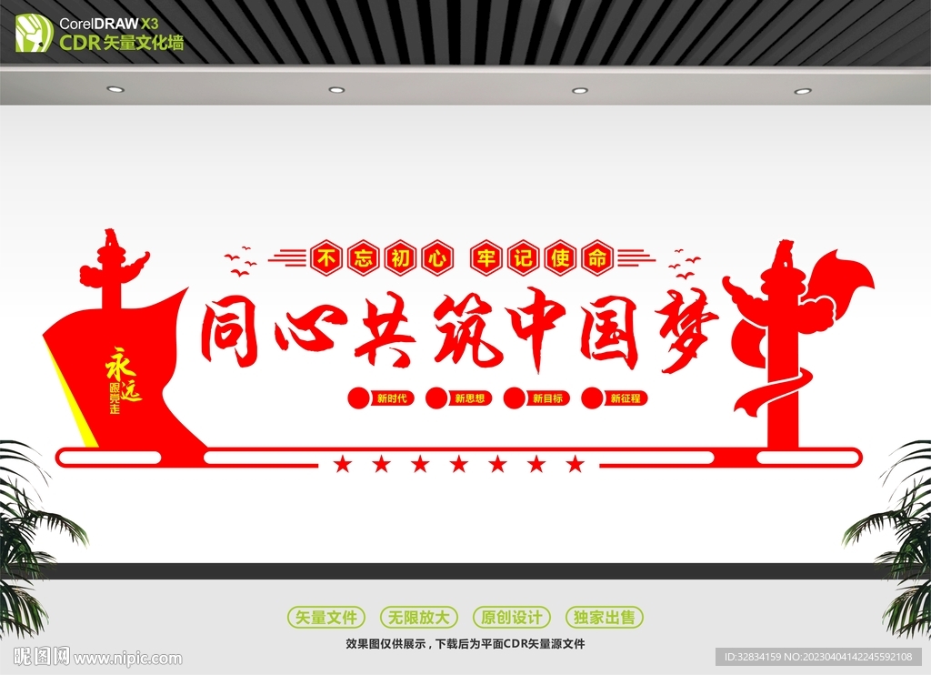 同心共筑中国梦