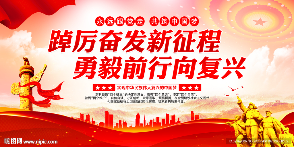 党建标语