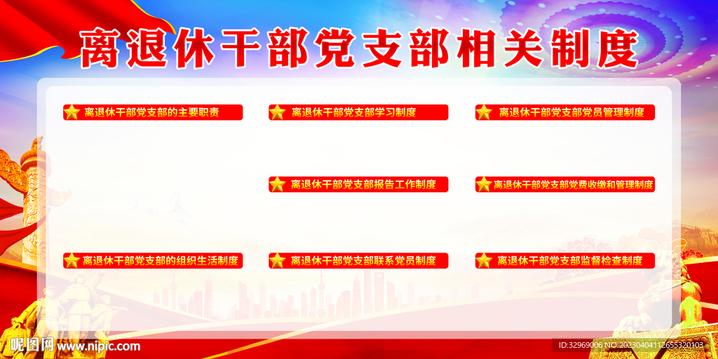 离退休干部党支部相关制度