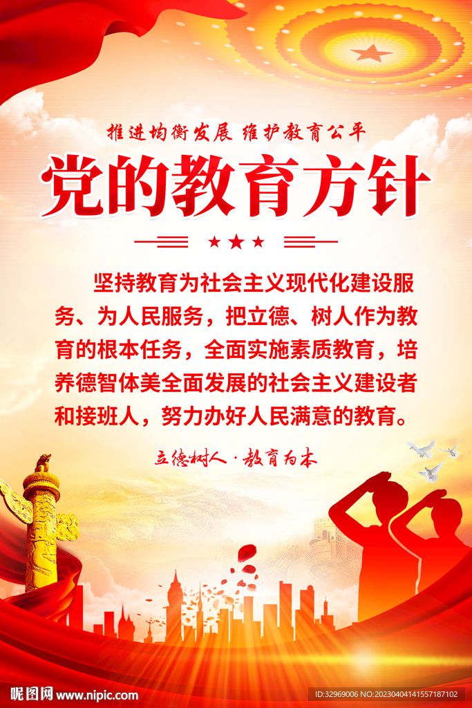 党的教育方针