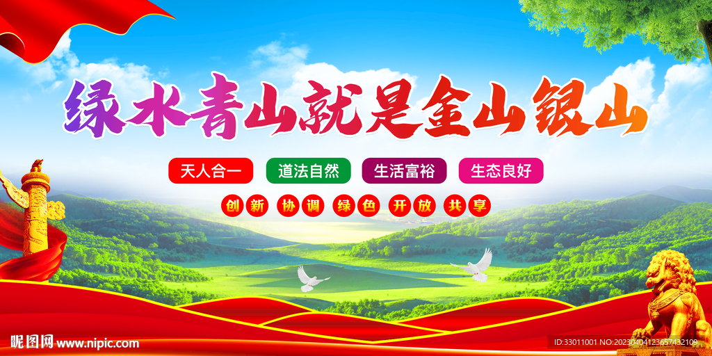 绿水青山就是金山银山