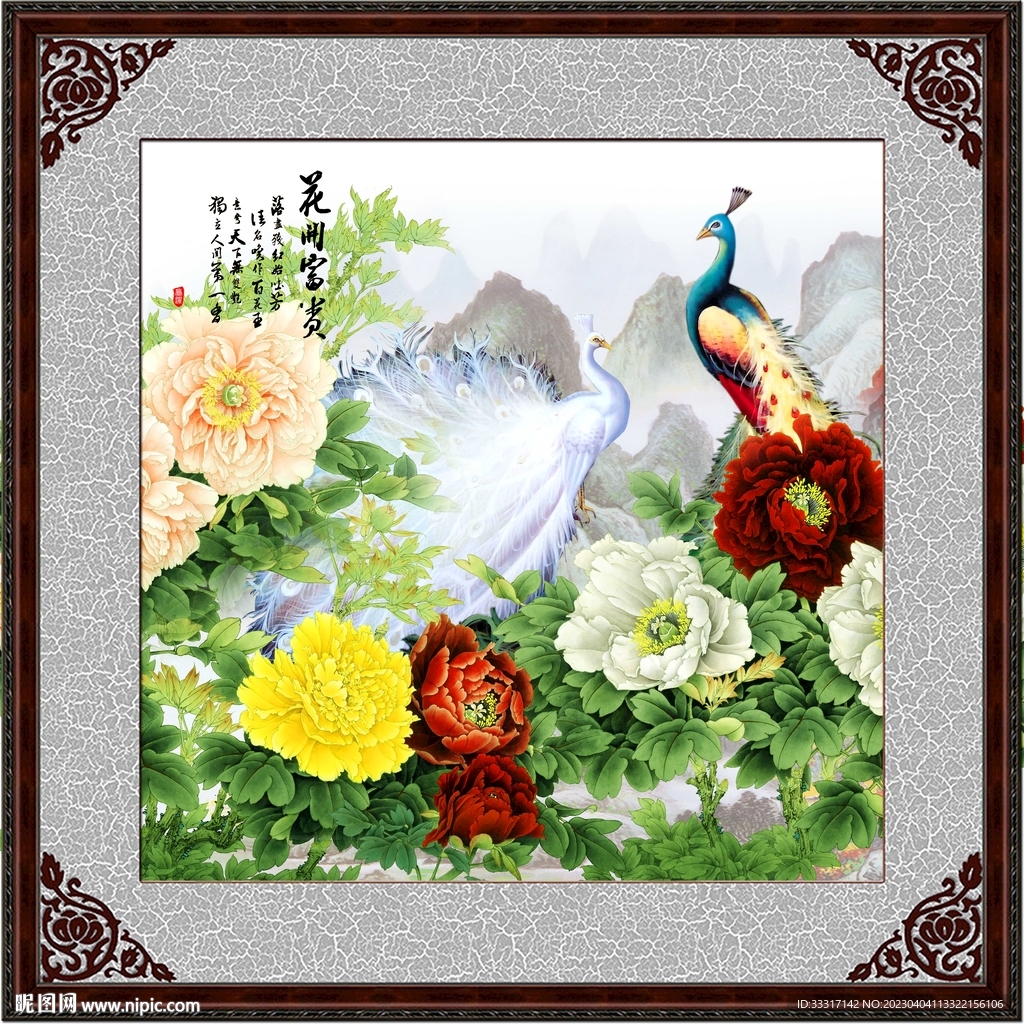 花开富贵