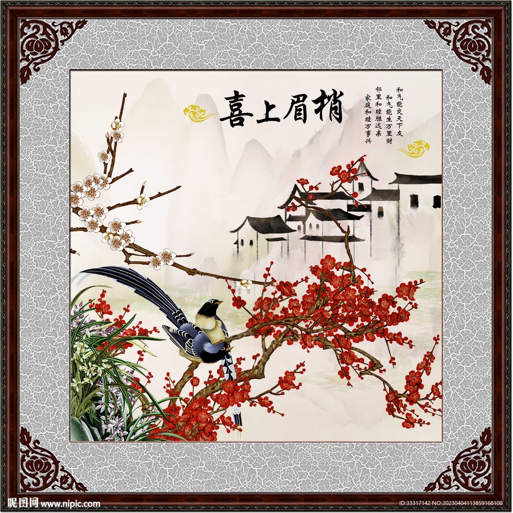 喜上眉梢