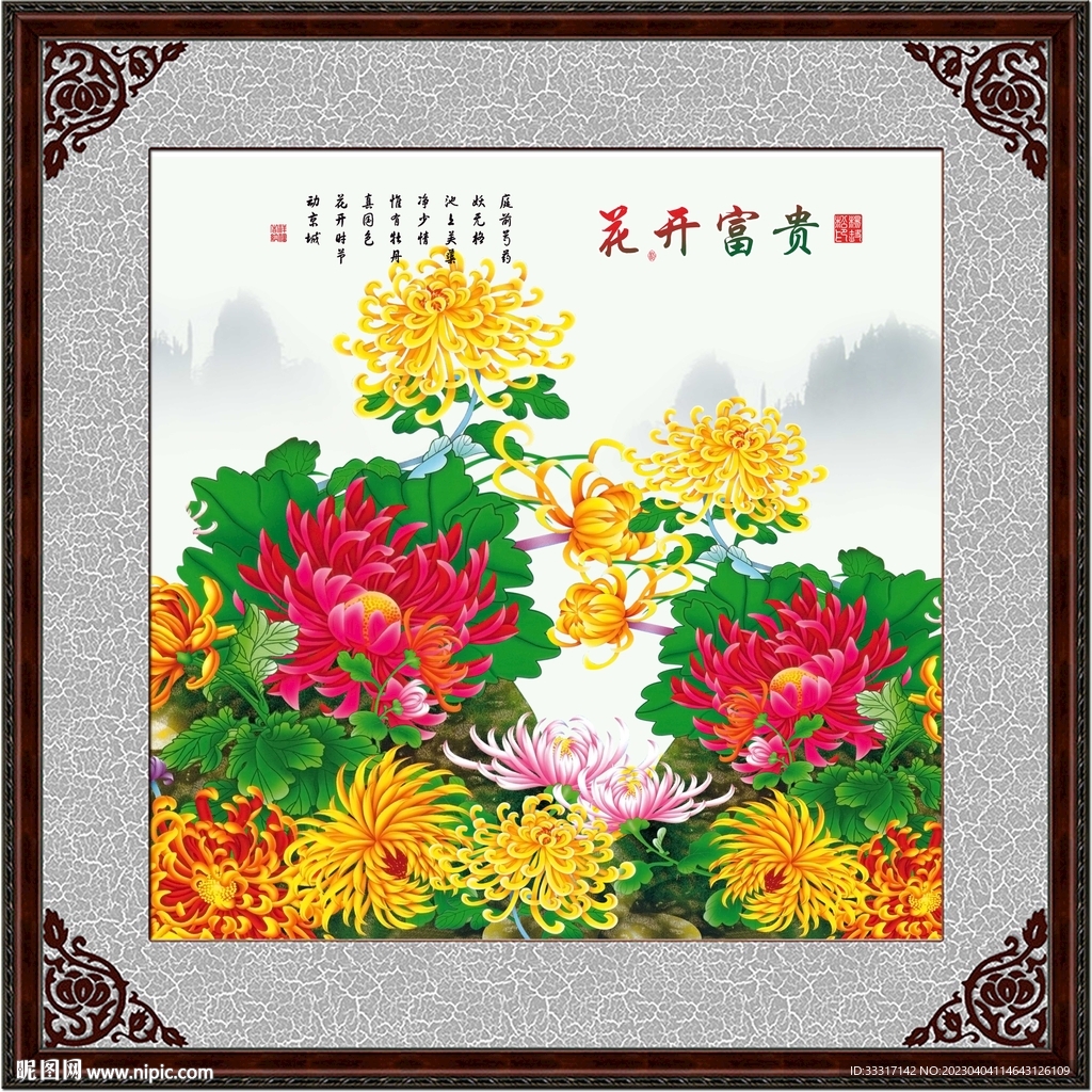 花开富贵