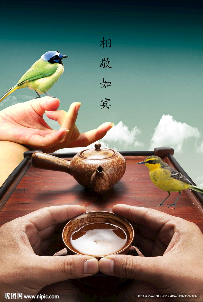相敬如宾
