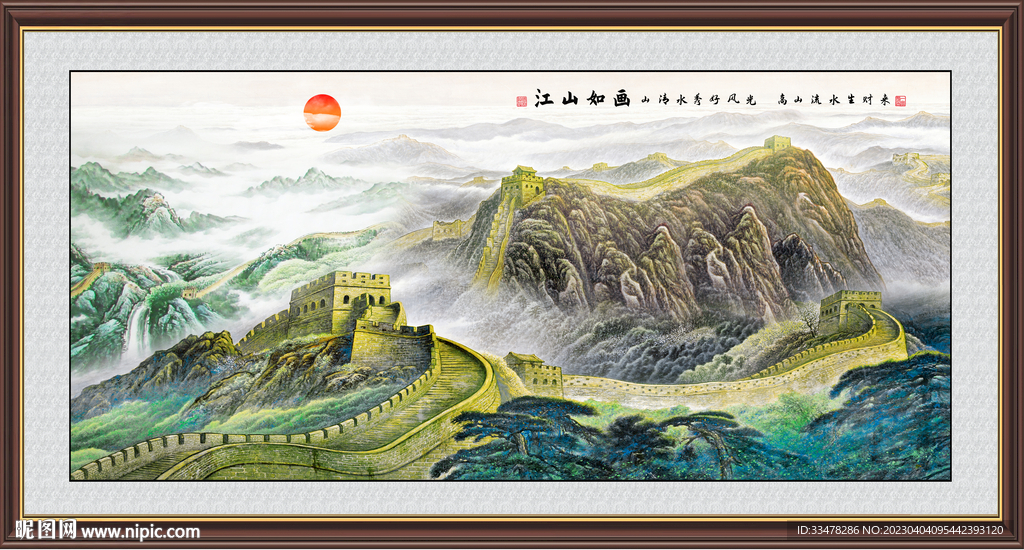 长城