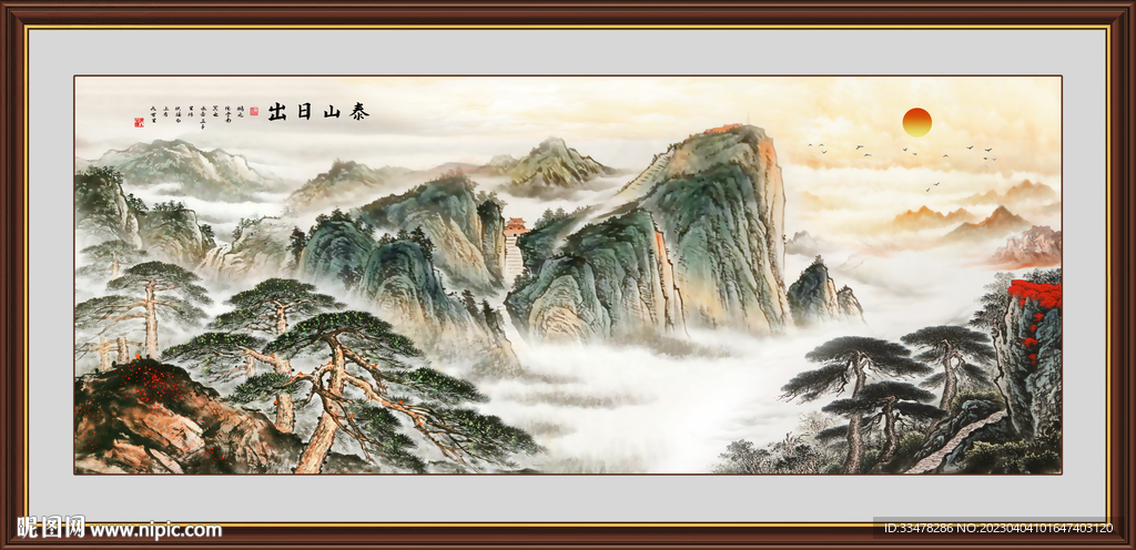 泰山