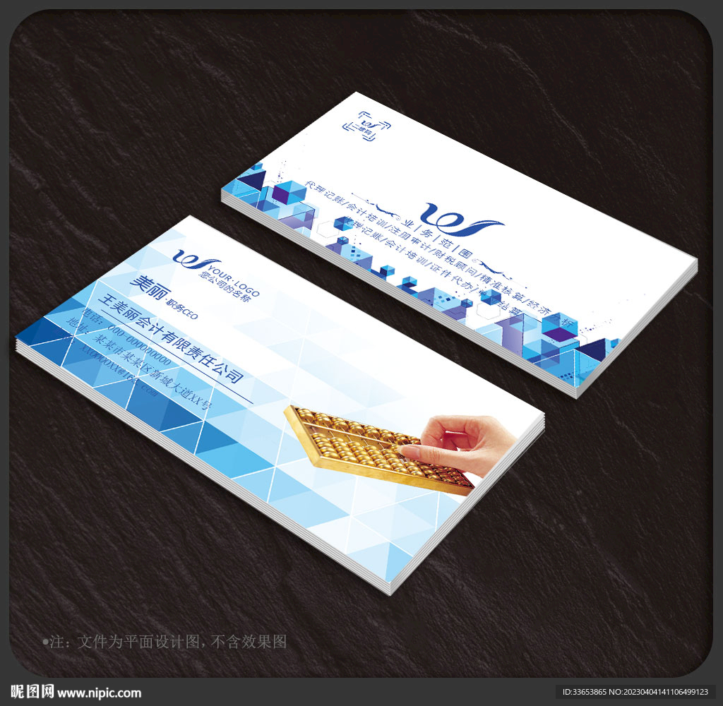 会计名片