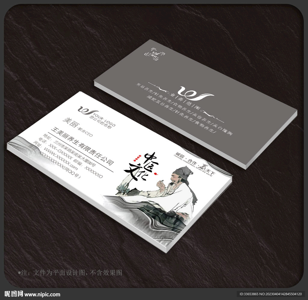 中医养生名片