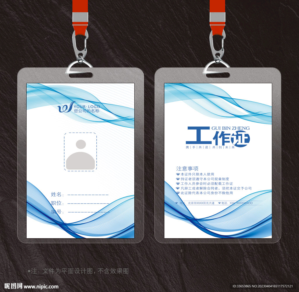工作证