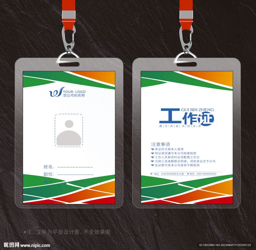 工作证