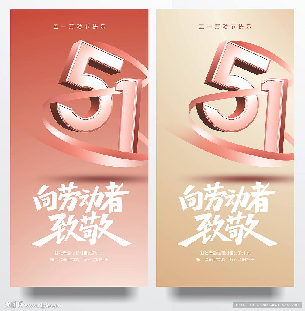 51劳动节