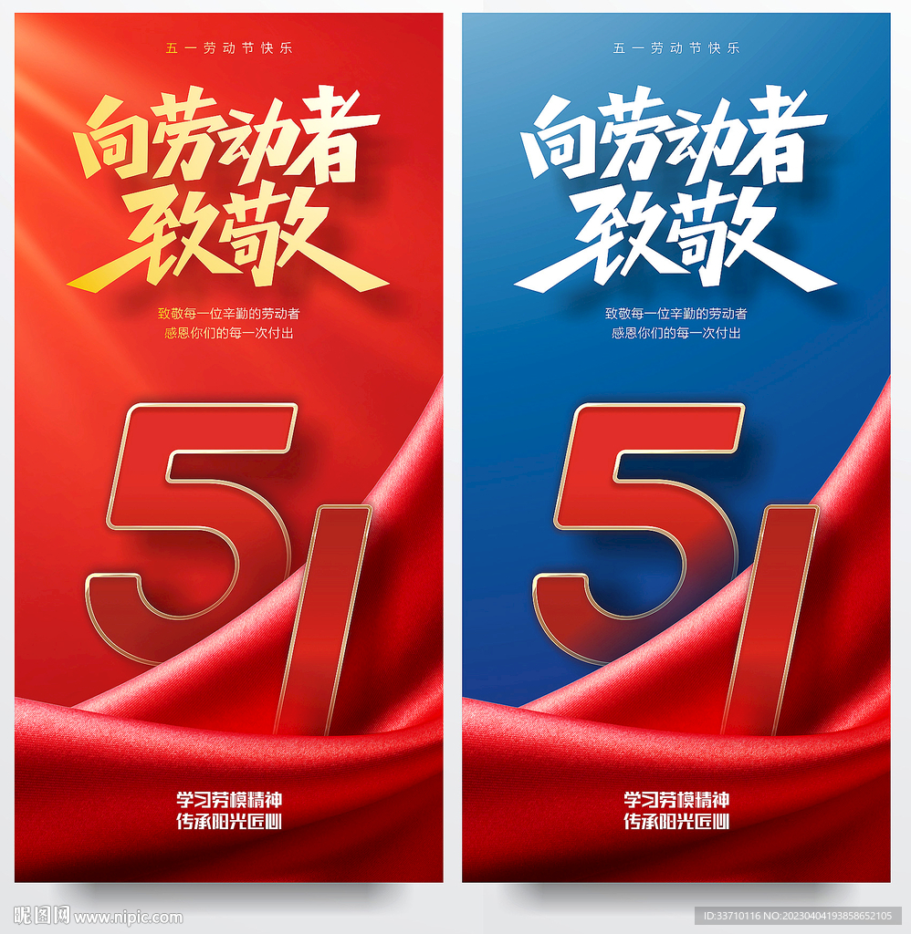 五一劳动节