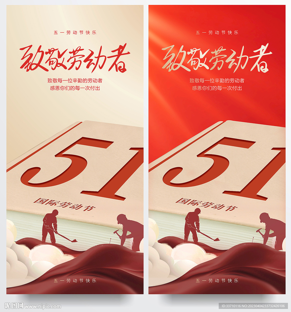 五一劳动节