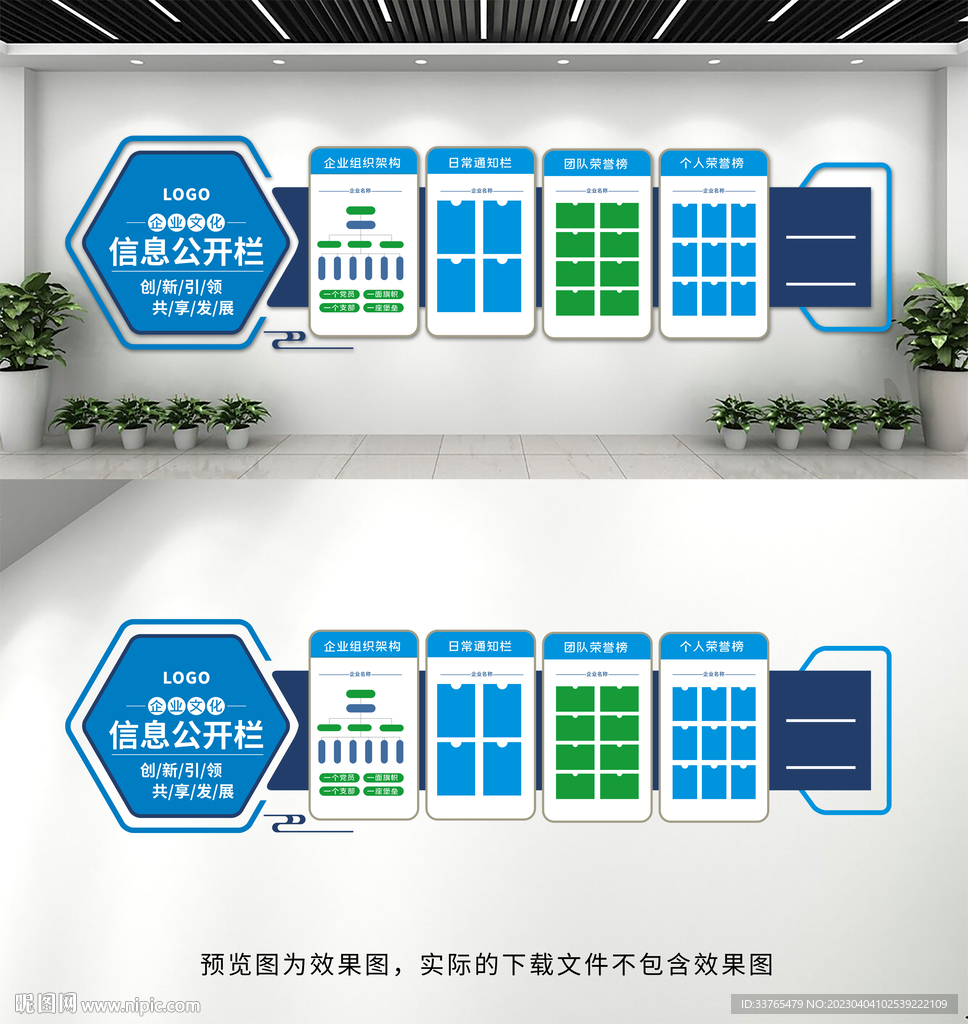 企业文化墙