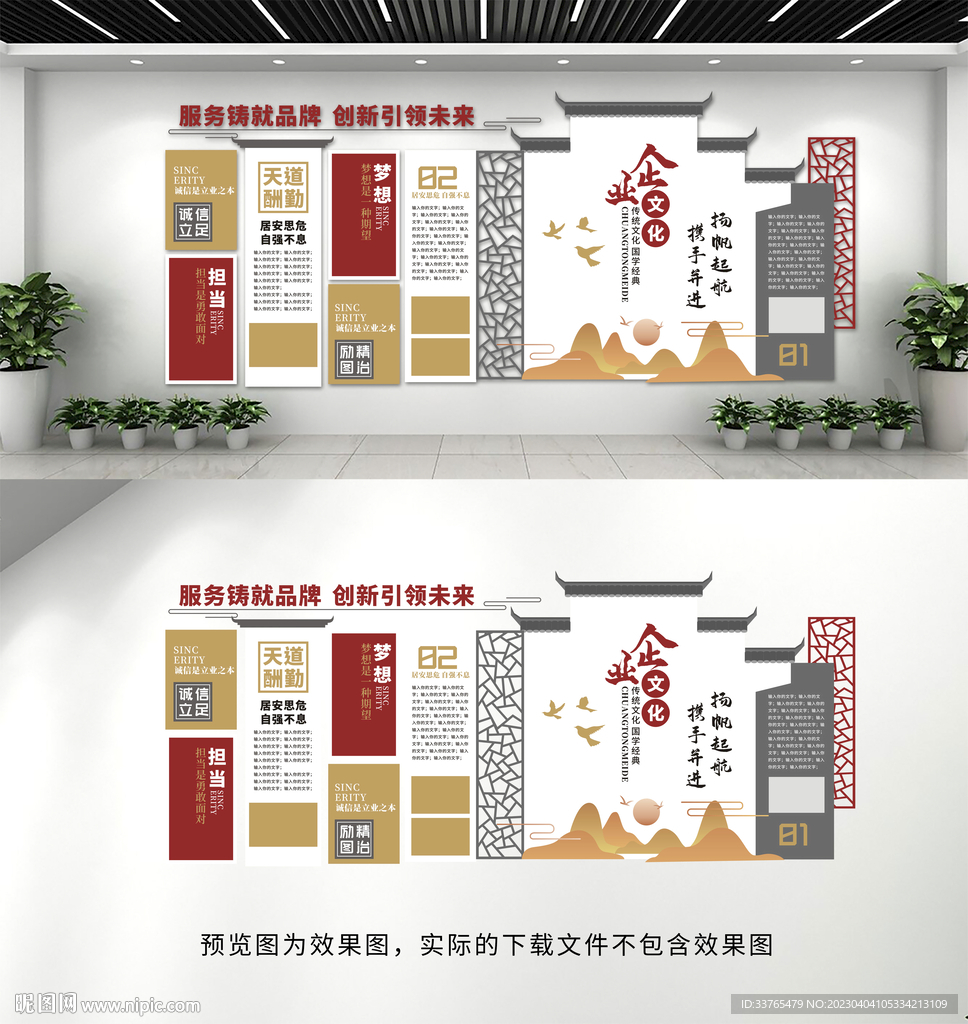 企业文化墙