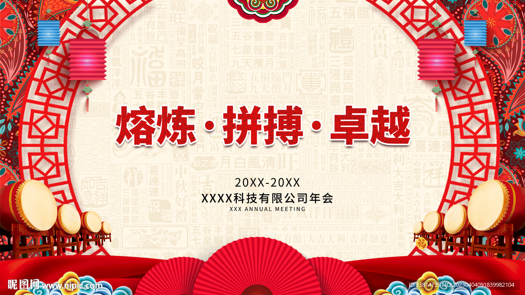 中国风年会剪纸背景