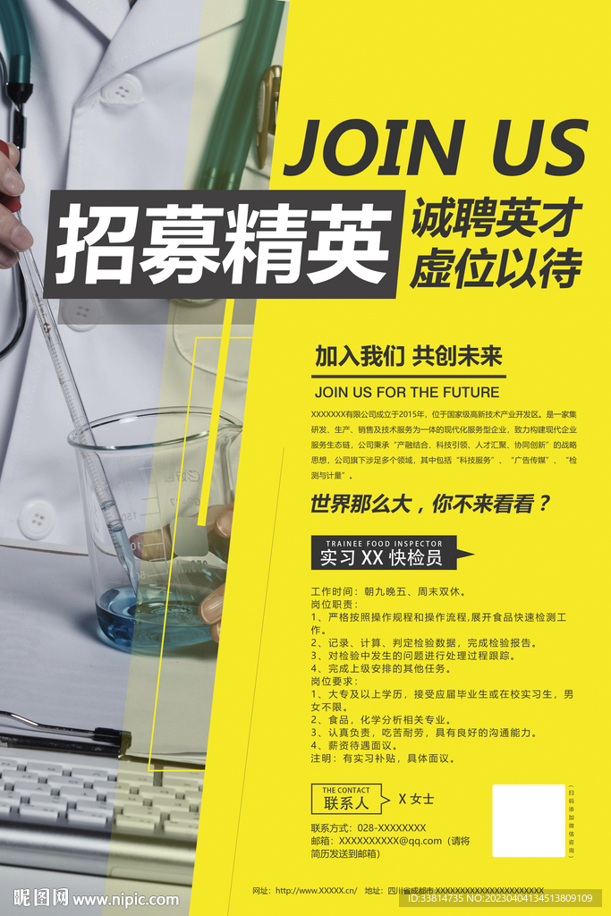 黄色招聘海报