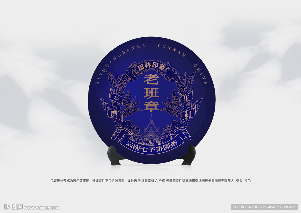 普洱茶包装  
