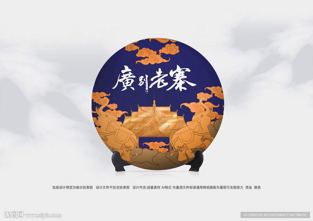 普洱茶包装 