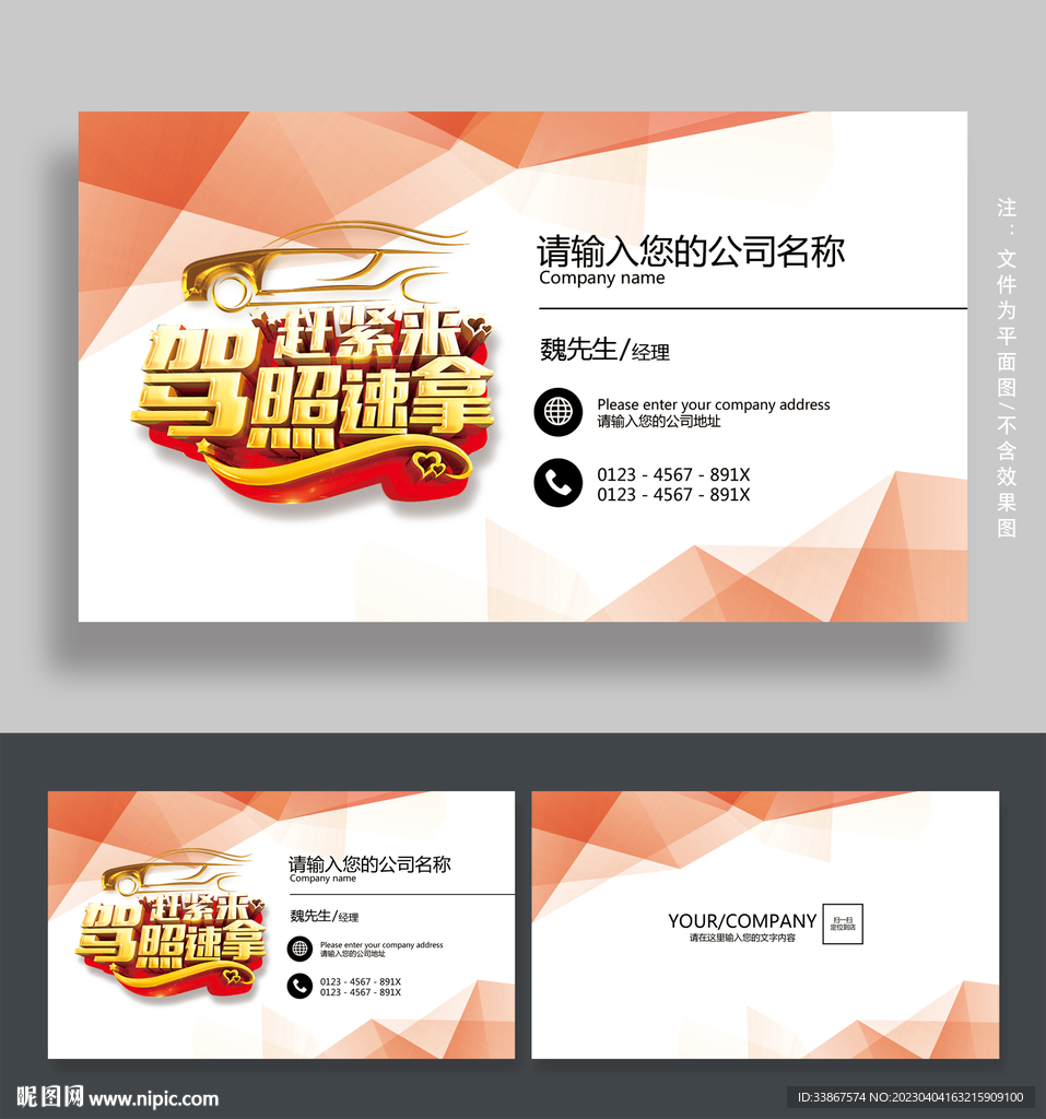 驾校名片