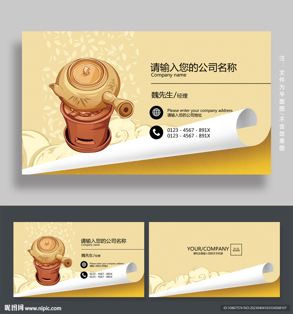 茶名片