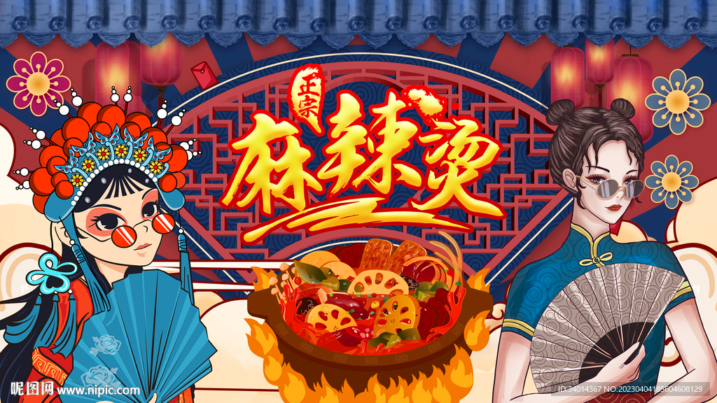 麻辣烫背景墙
