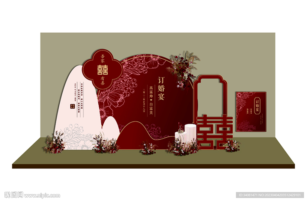 中式订婚宴